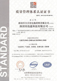迅藍(lán)科技中文ISO證書