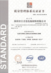 日月佳中文ISO證書